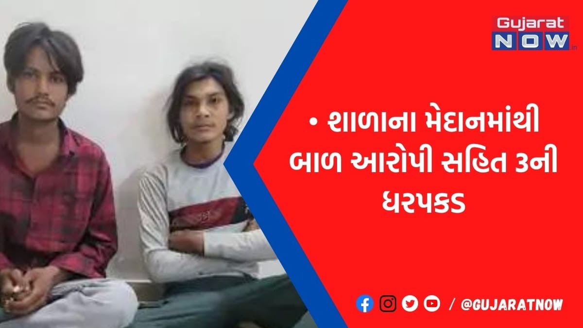 ગોંડલની શાળામાં થયેલી ચોરીનો ભેદ ખુલ્યો, 3 ઝબ્બે