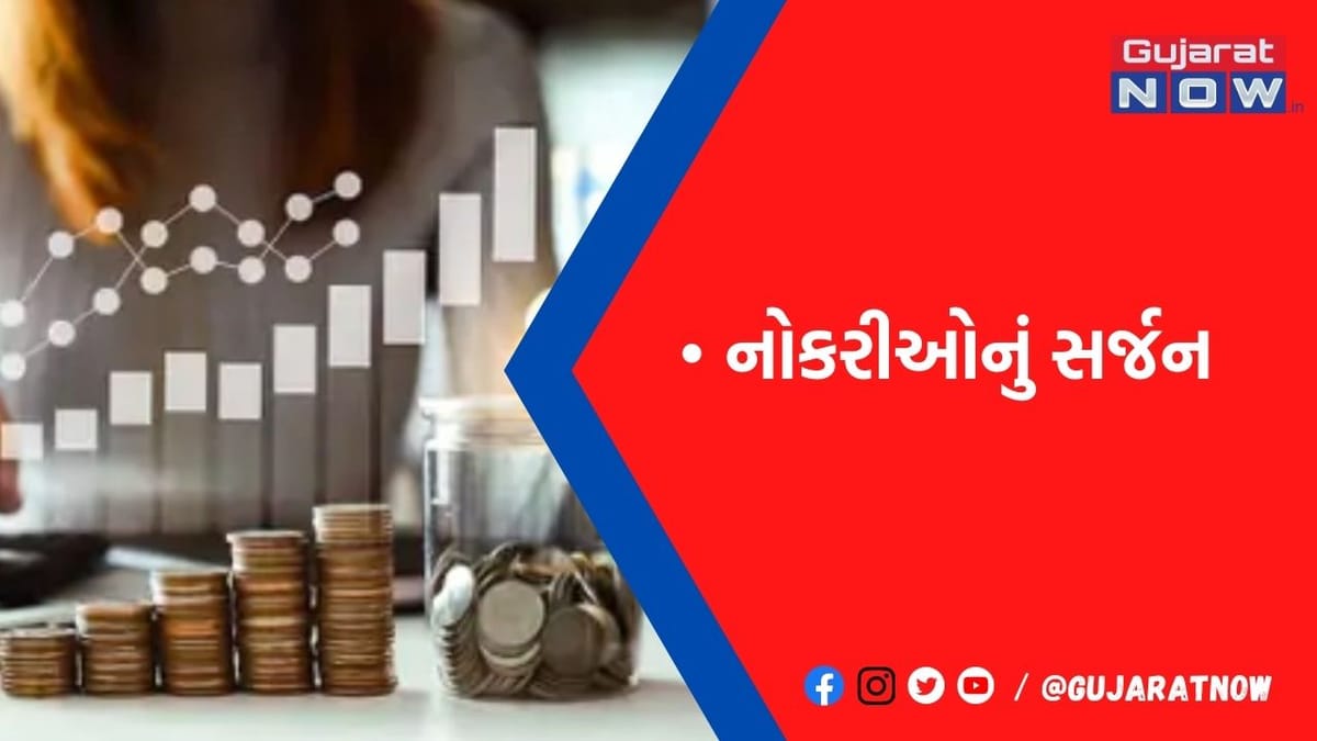 કોર્પોરેટ કંપનીઓ દ્વારા રોકાણ 9 માસમાં 15 લાખ કરોડ તેમજ 87 લાખને રોજગારી