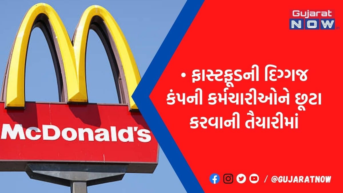 એમેઝોન બાદ વધુ એક મલ્ટિનેશનલ કંપનીમાં ખળભળાટ, કર્મચારીઓને કાઢી મૂકવાનું CEOએ કર્યું એલાન