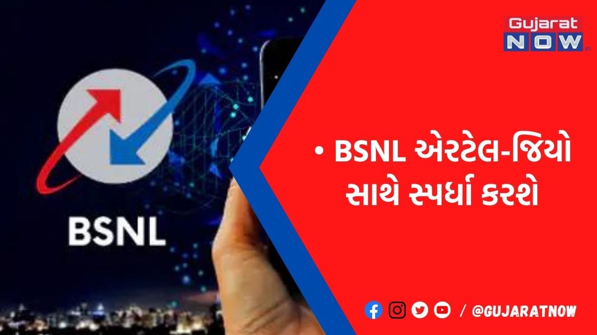 સરકારી ટેલિકોમ કંપની BSNL એપ્રિલ 2024 સુધીમાં 5G સેવા શરૂ કરશે
