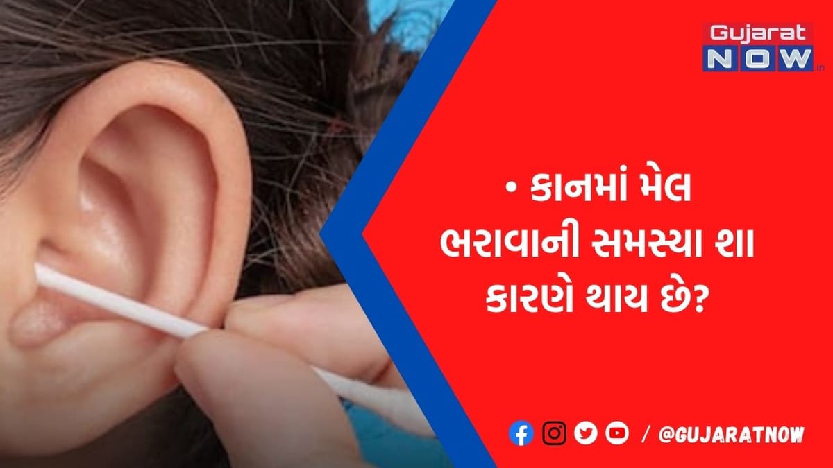 કાન સાફ કરવાની સાચી રીત જાણી લો: નહીં તો કાનનો પડદો તૂટી શકે