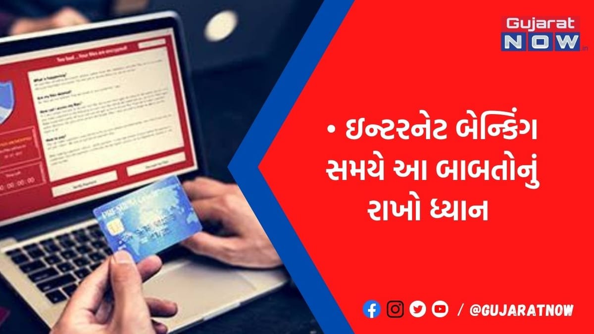 ઑનલાઇન ફ્રોડથી બચવું છે? તો ફટાફટ તમારા ઇન્ટરનેટ બેંકિંગને કરો સુરક્ષિત, ફૉલો કરો આ 4 સ્ટેપ્સ