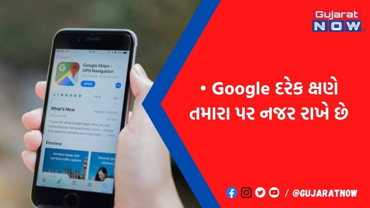 ક્યારે ક્યાં જાવ છો તમે, ગૂગલને બધી ખબર છે? ફોનમાં બદલી નાખજો આ સેટિંગ નહીંતર પકડાઈ જશો