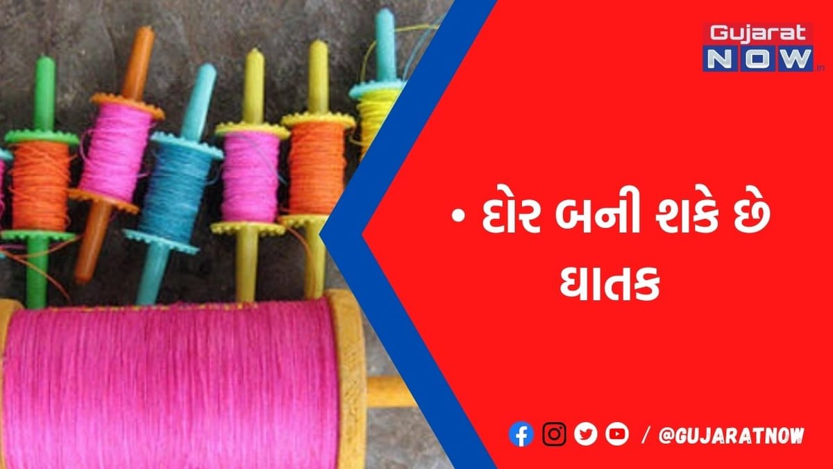 જો જો.. પતંગની દોર જીવનની દોર કાપી ના નાખે...