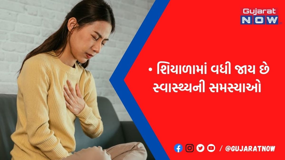 કડકડતી ઠંડી વચ્ચે હાર્ટ એટેકના કેસમાં વધારો, રક્ષણ મેળવવા આજથી જ ફૉલો કરો આ 4 'હેલ્થ ટિપ્સ'