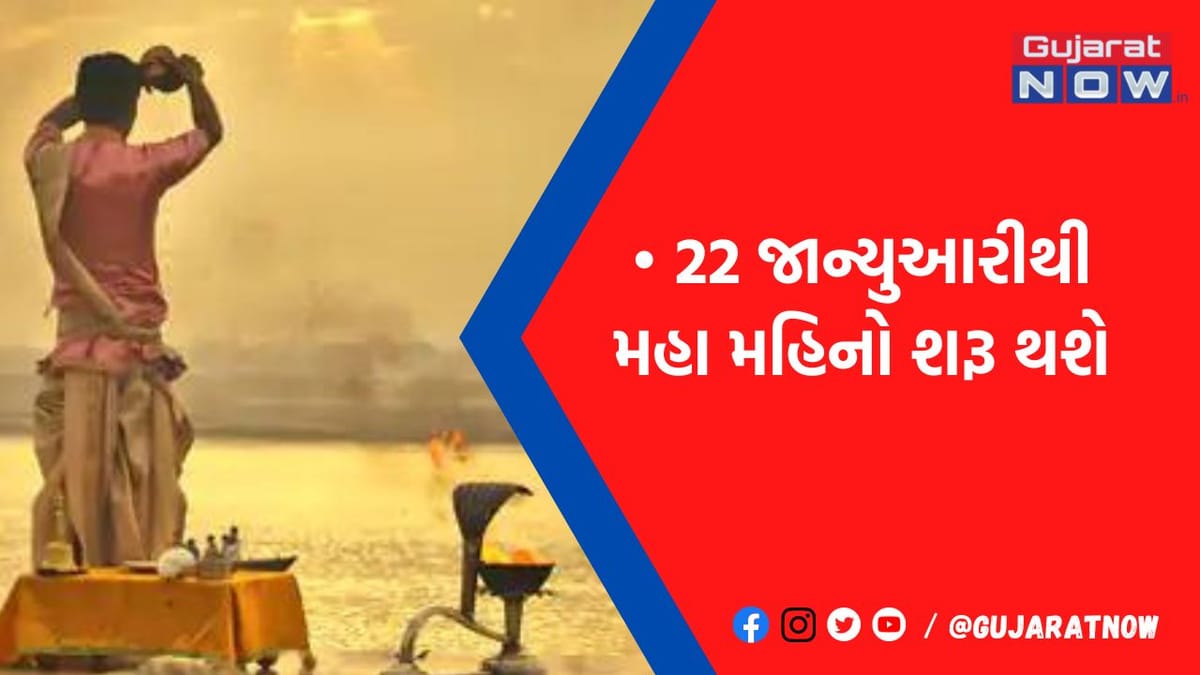 આ મહિને સૂર્ય પૂજા અને તલ ખાવાથી શરીરની તાકત વધે છે
