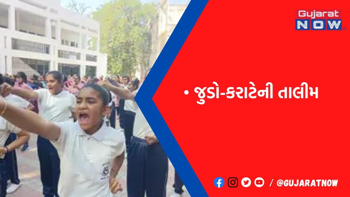 ગોંડલની શાળા-કોલેજમાં જુડો-કરાટેના 11 દિવસીય તાલીમ વર્ગનું આયોજન