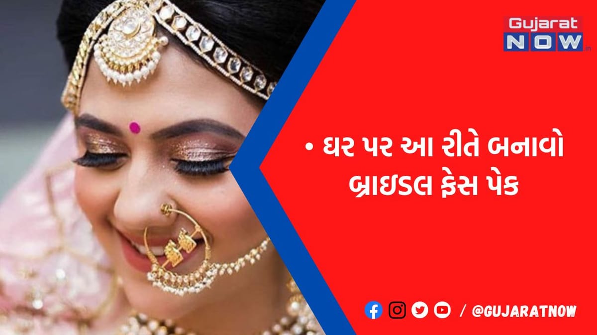 દુલ્હનના ચહેરા પર 15 મિનિટમાં ગ્લો જોવા મળશે