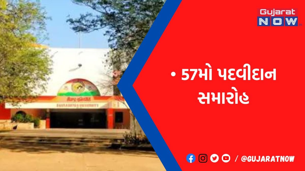 સૌ. યુનિ.ખાતે 20મીએ રાજ્યપાલ 126 વિદ્યાર્થીઓને ગોલ્ડ મેડલ અને 43 હજાથી વધુને પદવી એનાયત કરશે