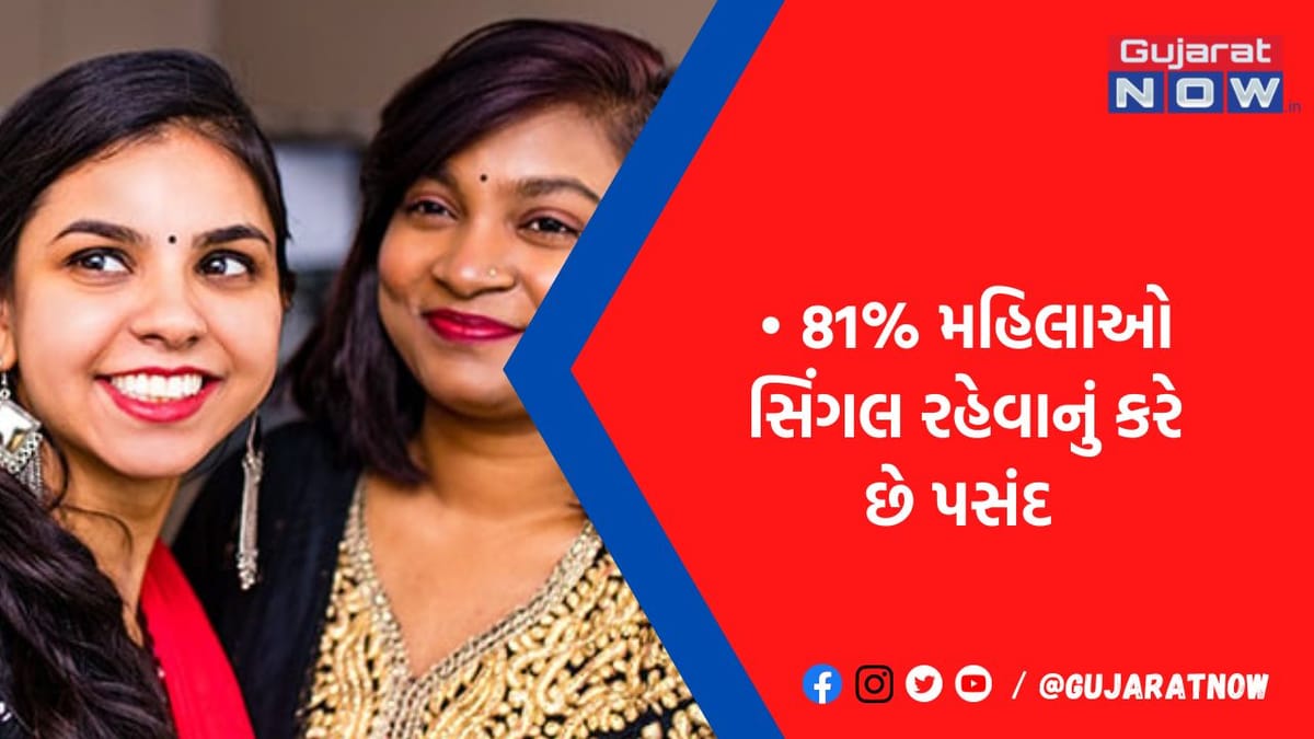 કોણ પડે જફામાં ! ભારતની 81 ટકા મહિલાઓને નથી લેવો 'પરણવાનો સ્વાદ', કારણ ચોંકાવનારુ