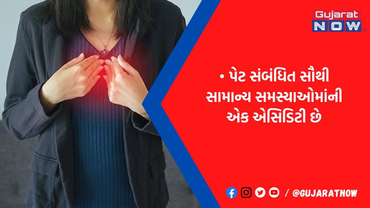 એસિડિટીથી મેળવવો છે છુટકારો! એ પણ વિના મેડિસીન? તો આજથી જ ફૉલો કરો આ ટિપ્સ