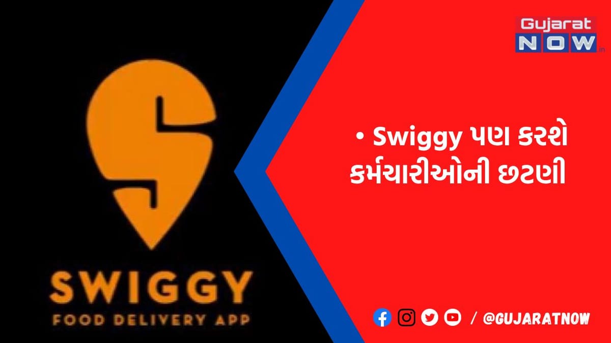 હવે ફૂડ ડિલીવરી કંપનીવાળાએ વહેતી ગંગામાં લગાવી ડૂબકી, કાઢી મૂકશે આટલા કર્મચારીઓને