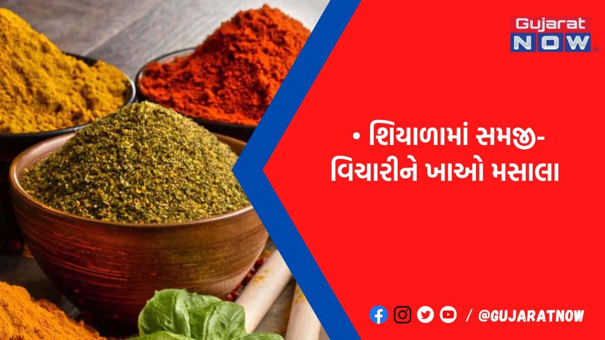 વધારે તીખું ખાવાથી એલર્જીની સાથે વજન પણ વધશે, તો પ્રમાણમાં ખાશો તો શરીરમાં ગરમી રહેશે