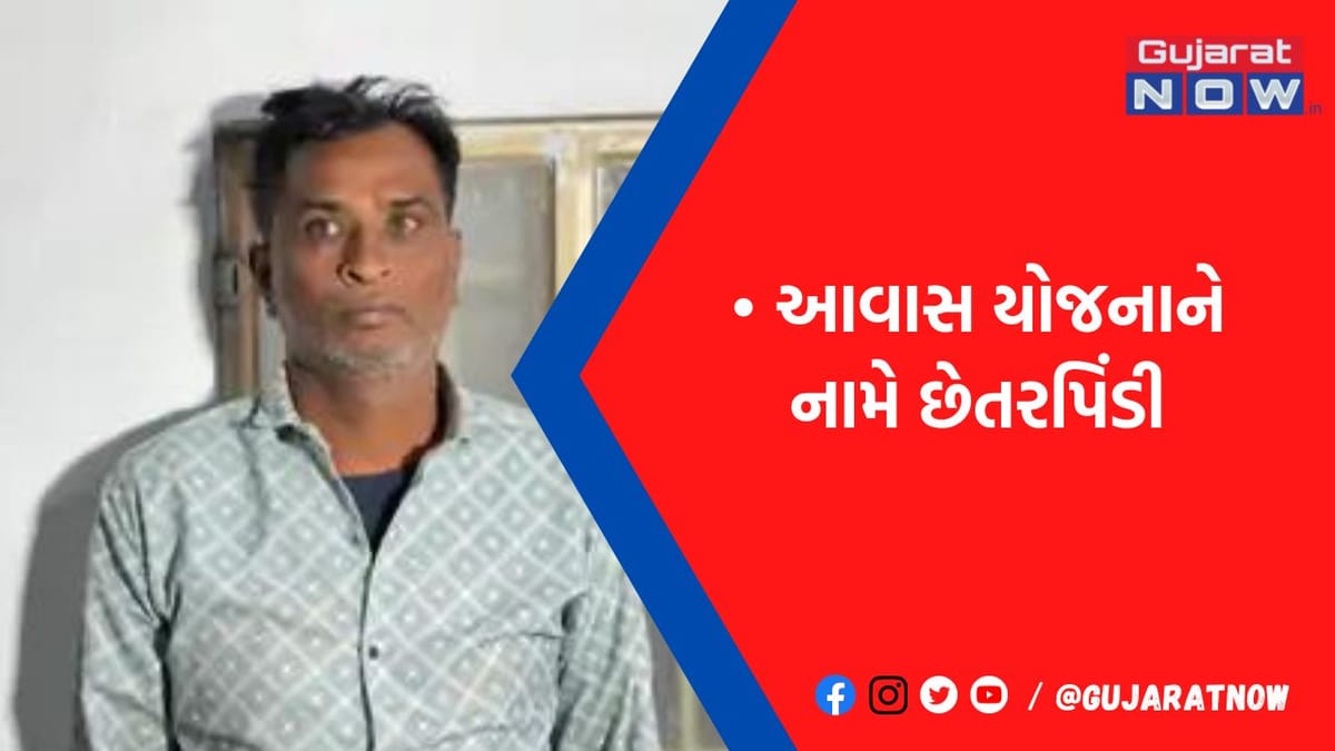 રાજકોટ મનપાનું નકલી ફોર્મ-સ્ટેમ્પ બનાવી ગઠિયાએ 90 હજાર ઉસેટયા, ઘર લેવા ગયા ત્યારે ભાંડો ફૂટ્યો