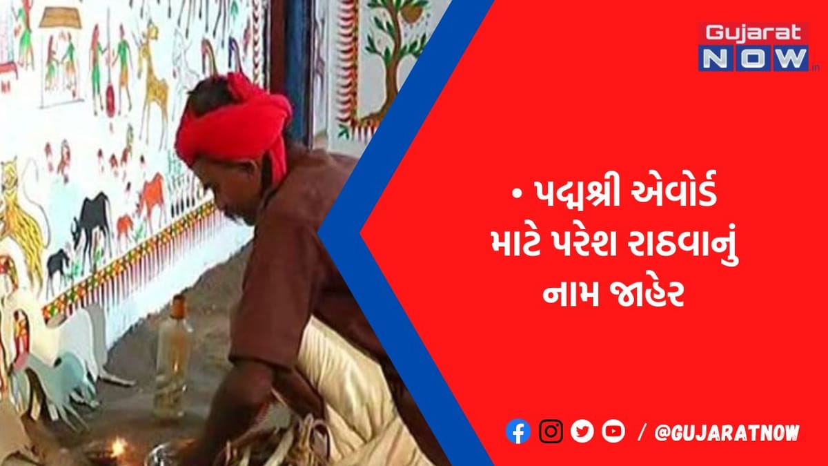 ચિત્ર દોરવામાં નહીં શ્રદ્ધા સાથે લખવામાં આવે છે, પરેશ રાઠવાને સરકાર આપશે પદ્મશ્રી