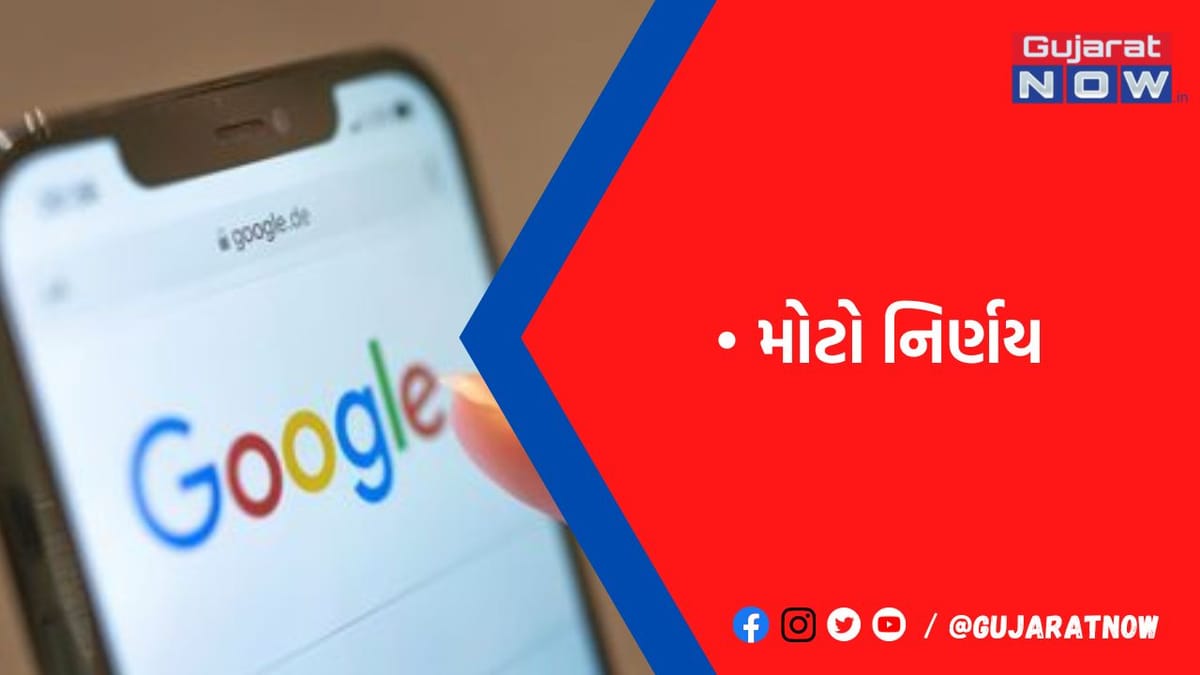 હવે મોબાઇલ ફોન યુઝર્સ ફોનમાં ગૂગલની એપ રાખવી કે નહીં તેનો નિર્ણય જાતે કરી શકશે