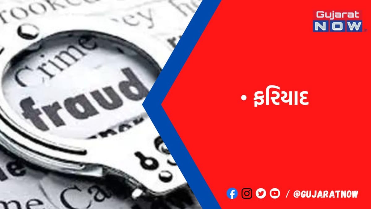 કોરોનામાં ઓનલાઇન માલ મગાવનાર વેપારી સાથે રૂપિયા 5.62 લાખની ઠગાઇ