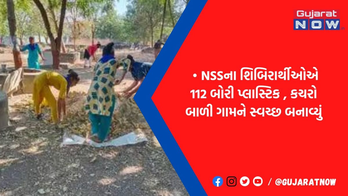 વીરનગરના વિદ્યાર્થીઓએ આદર્યો સેવાયજ્ઞ ખારચિયા ગામને બનાવી દીધું પ્લાસ્ટિક મુક્ત
