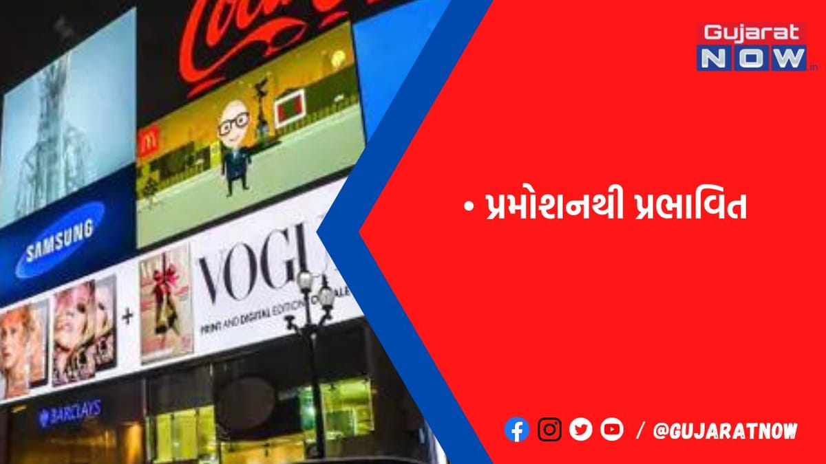 91% ગ્રાહકો જાહેરાતો પર વિશ્વાસ કરે છે: એડ.સરવે