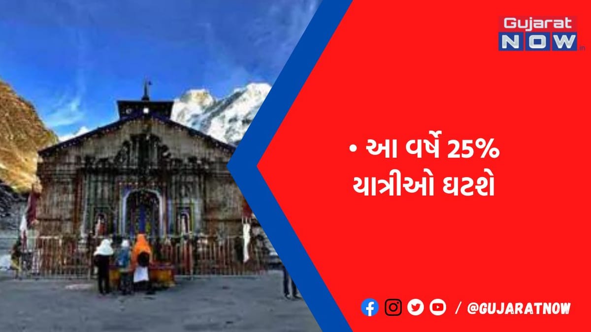 ચારધામ યાત્રા પર કુદરતી આફતની આગાહીનો ઓછાયો - ટુર ઓપરેટરને પેકેજ રદ કરવાના ફોન વધ્યા