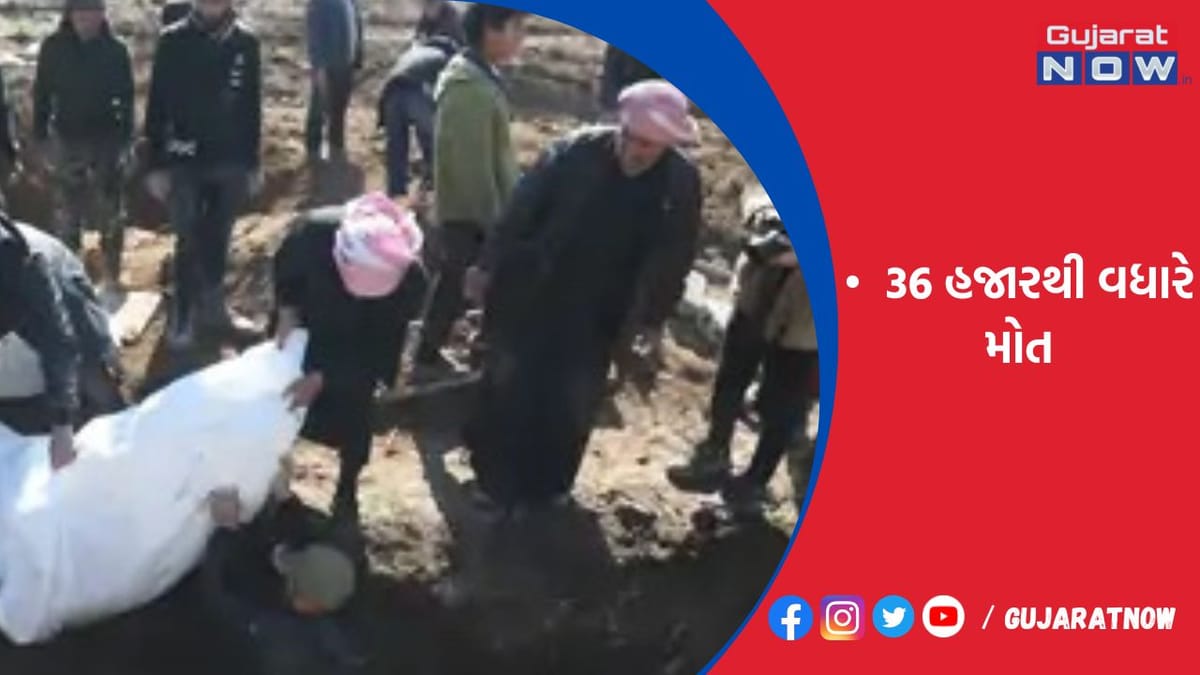 તુર્કી-સીરિયામાં 36 હજારથી વધારે મોત