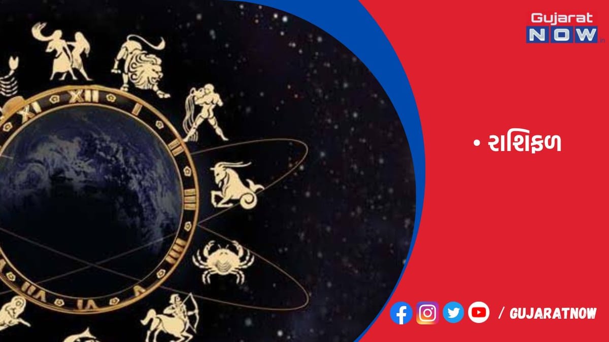 રાશિફળ : ૦૯/૦૨/૨૦૨૩