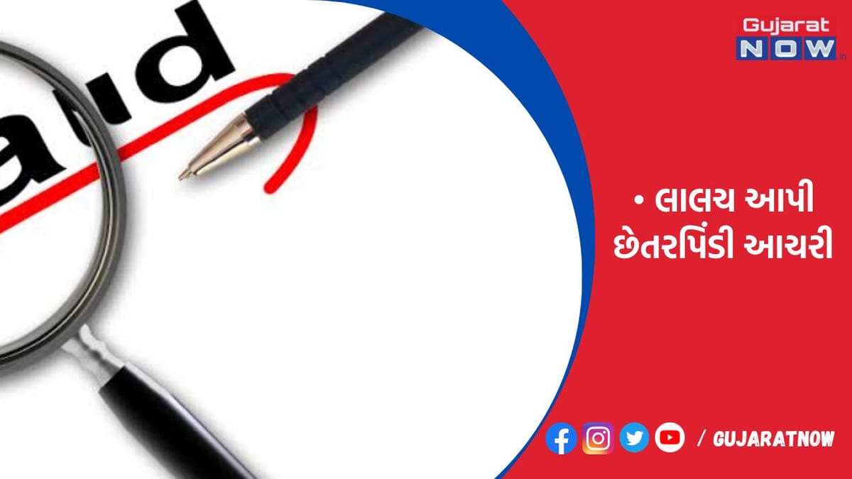 સાધુનો સ્વાંગ રચી ચમત્કારથી 10 કરોડ અપાવવા કહી 23 લાખ ખંખેર્યા