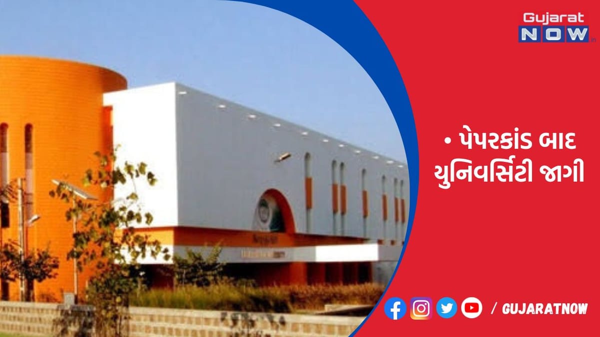 સૌરાષ્ટ્ર યુનિવર્સિટીના પરીક્ષા વિભાગ દ્વારા કોલેજોને કરાયેલા પરિપત્રમાં પરીક્ષાની 10 મિનિટ પહેલા પેપર ખોલવા જણાવ્યું!