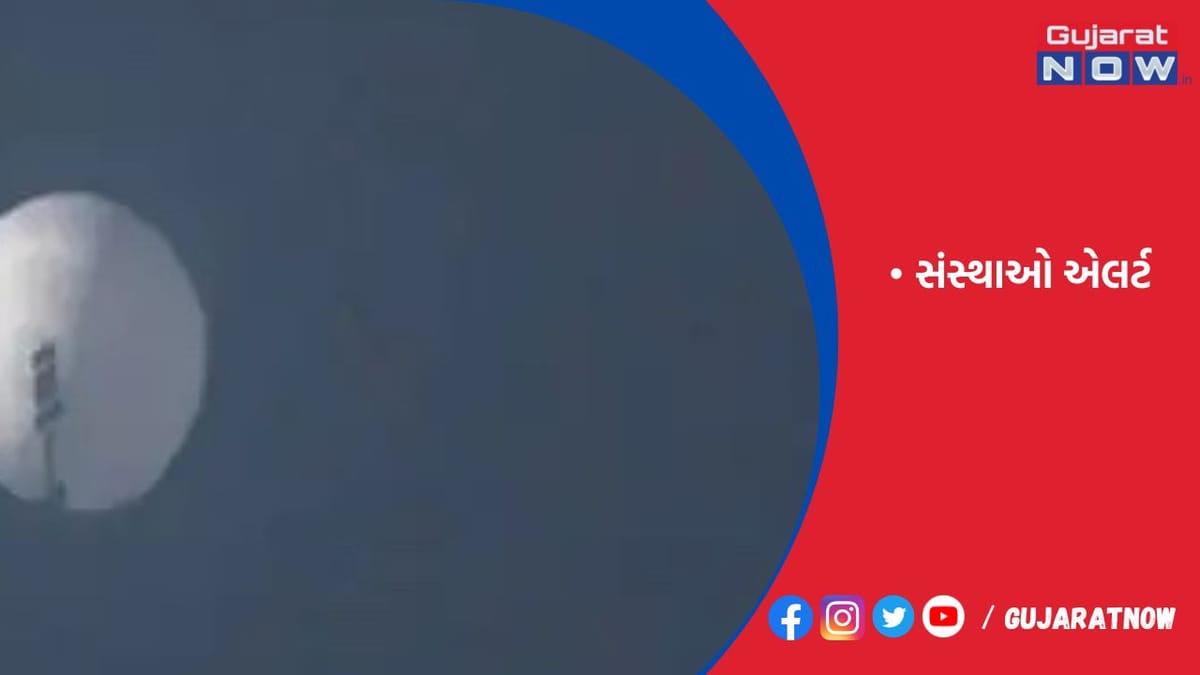 અમેરિકાના આકાશ પર ચીનનું જાસૂસી બલૂન
