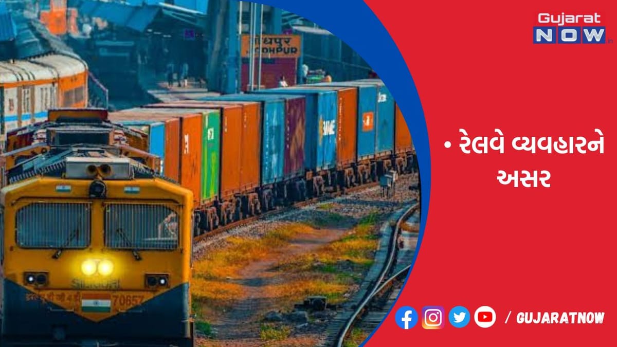 રાજકોટ આવતી-જતી 5 ટ્રેન ડાઇવર્ટ રૂટ પરથી દોડશે