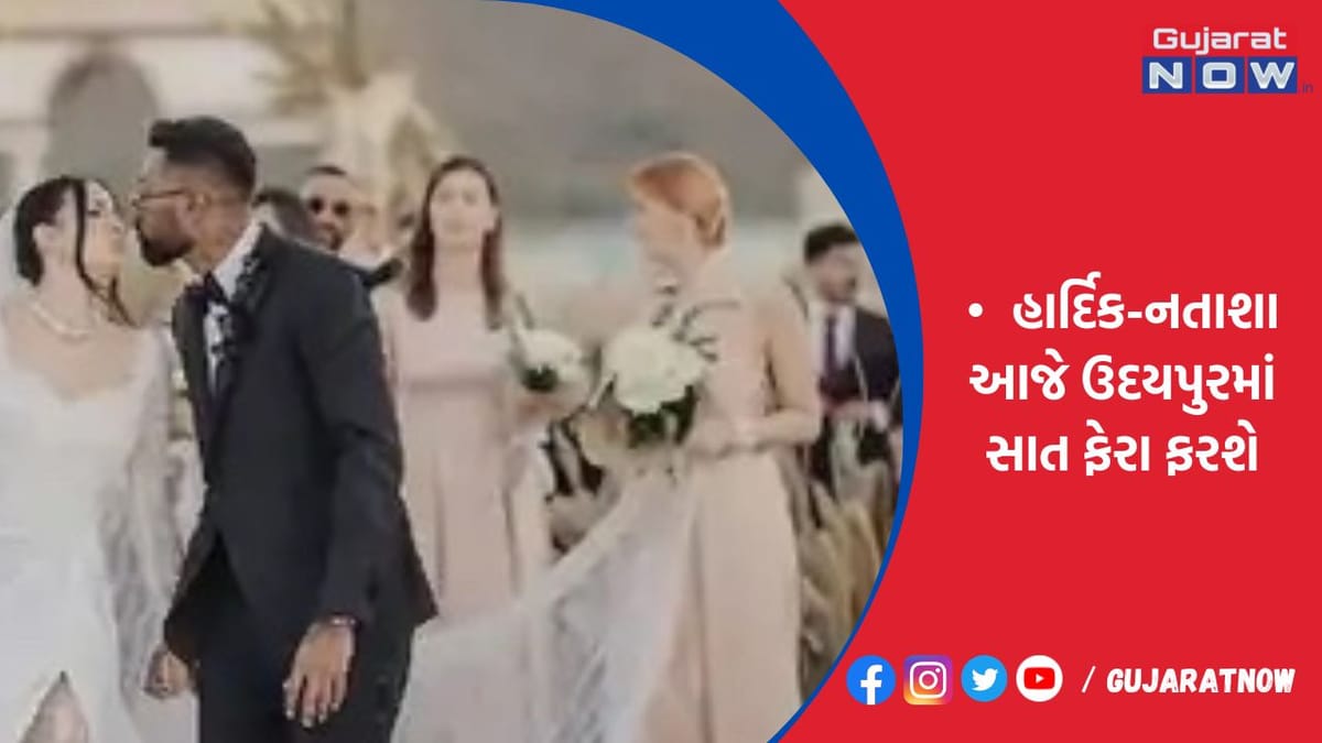 હાર્દિક-નતાશા આજે ઉદયપુરમાં સાત ફેરા ફરશે