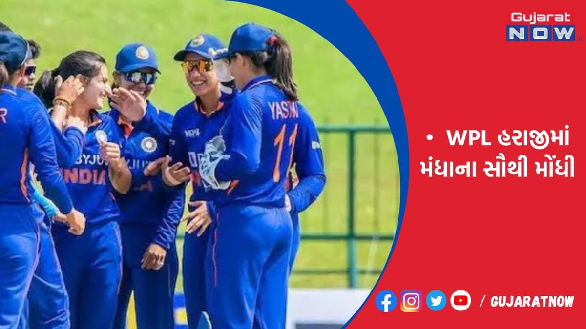 WPL હરાજીમાં મંધાના સૌથી મોંધી