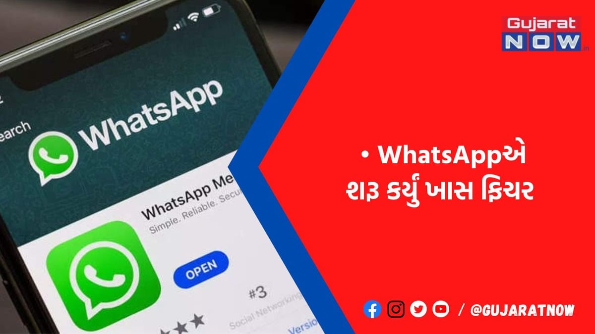 WhatsAppના જુના મેસેજ હવે ચપટી વગાડતા શોધી શકાશે, જાણો આ ખાસ ફિચસ કઈ રીતે કરે છે કામ