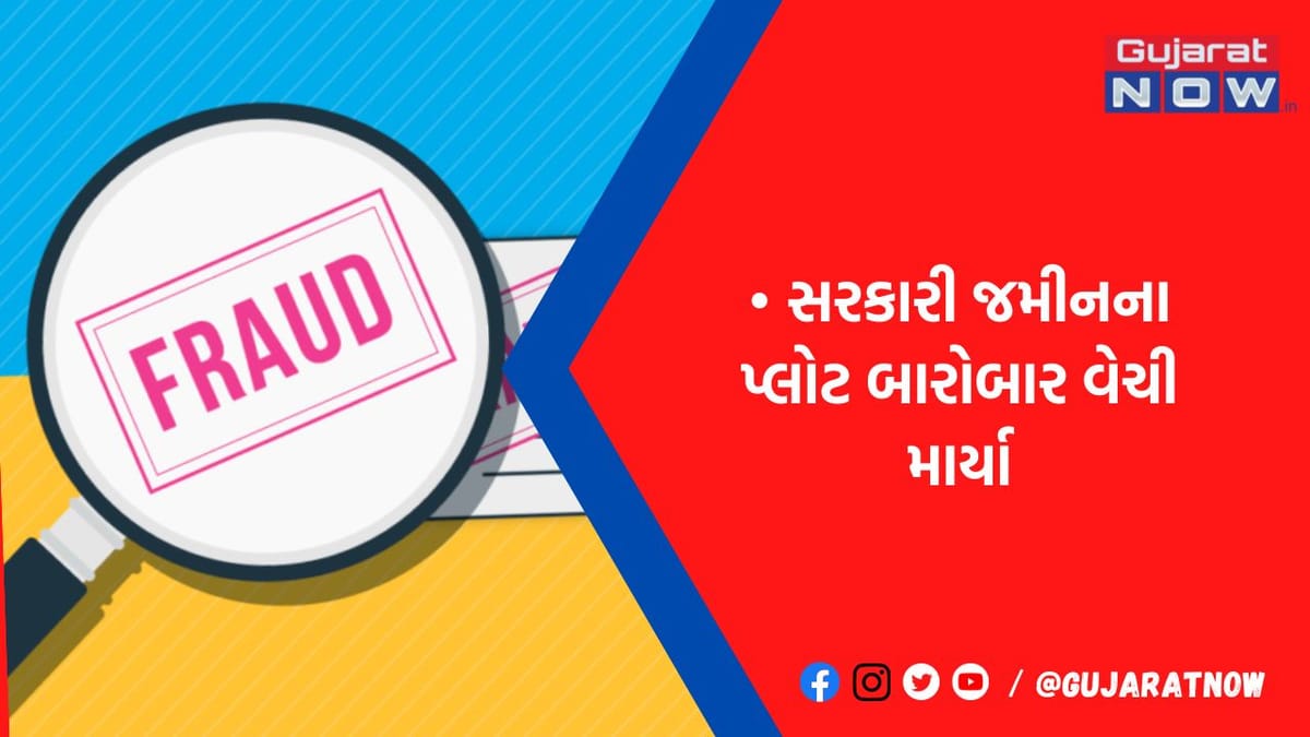 કાંગશિયાળીના સરપંચે ગુપ્ત લિસ્ટ બનાવી સરકારી જગ્યા બારોબાર પધરાવી દીધી !