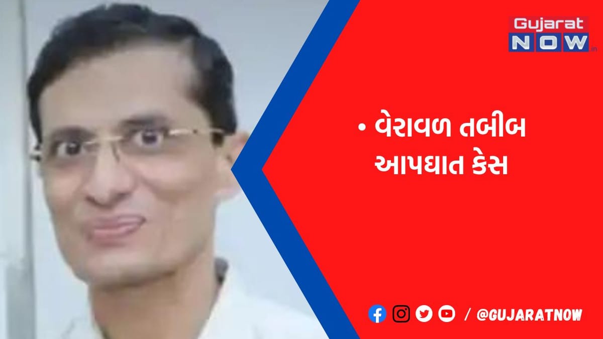 ચોરવાડના નારણભાઈ પાસે નાણાં ફસાયા છે,પુત્ર રાજેશને પણ જાણ