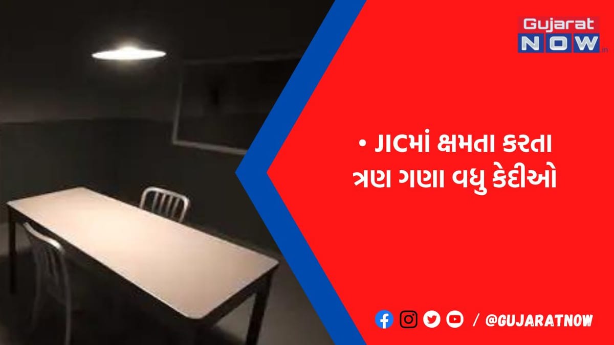 અમદાવાદમાં પણ JIC બનતા ભુજમાં ભારણ ઘટશે