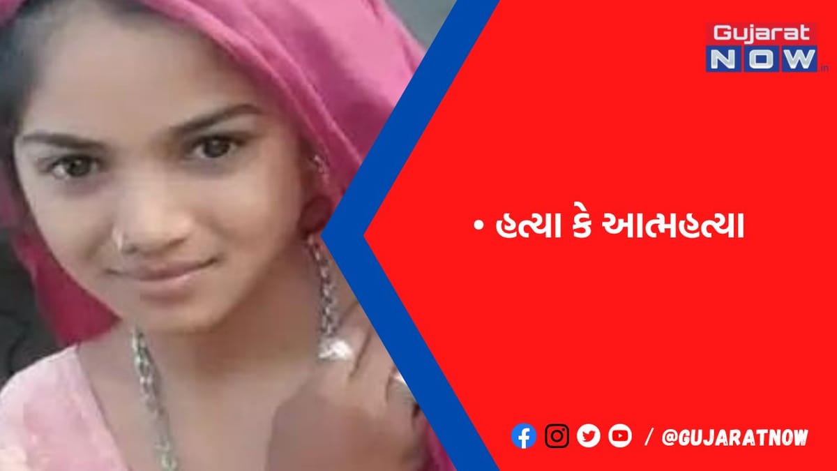 રાજકોટના ગૌરીદળમાં કૂવામાંથી યુવતીની લાશ મળી, બે વર્ષ પહેલા સગાઈ થઈ હતી