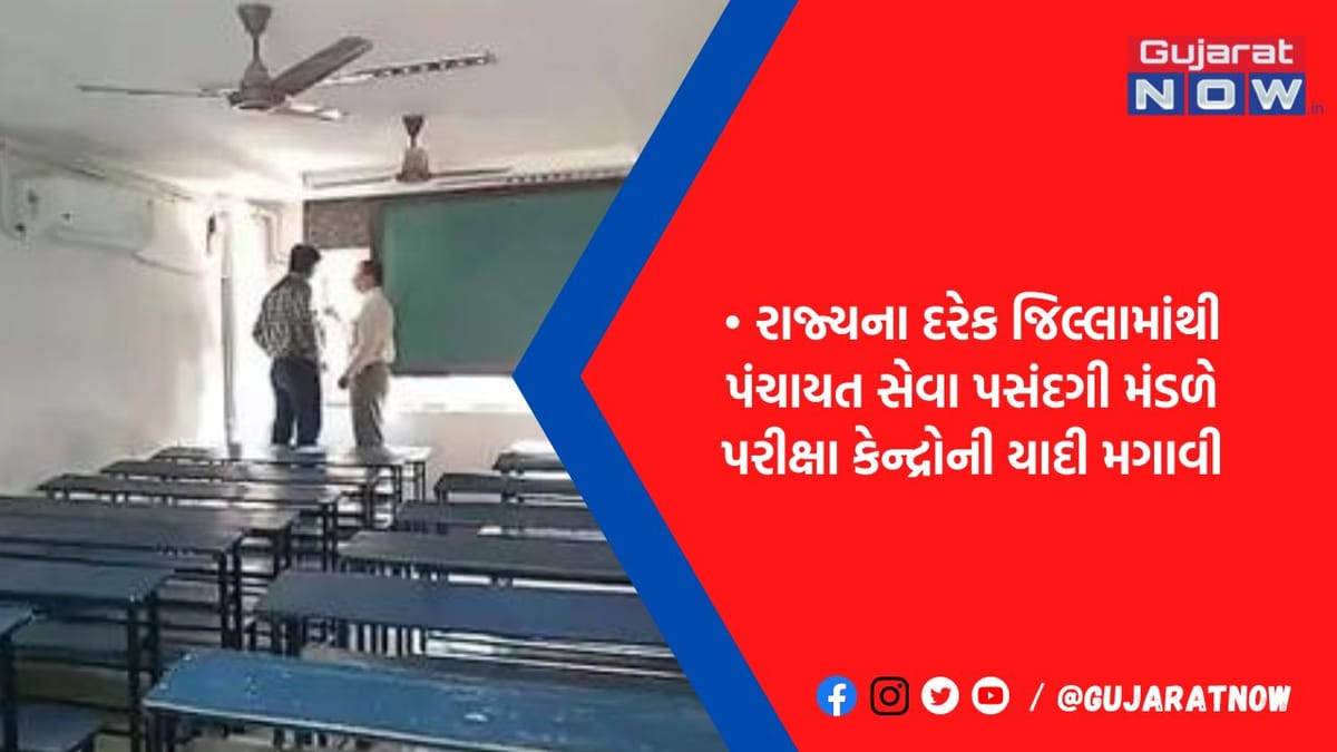 જુનિયર ક્લાર્કની પરીક્ષા 9મી, તલાટી મંત્રીની 23મી એપ્રિલે લેવા પંચાયત મંડળની તૈયારી