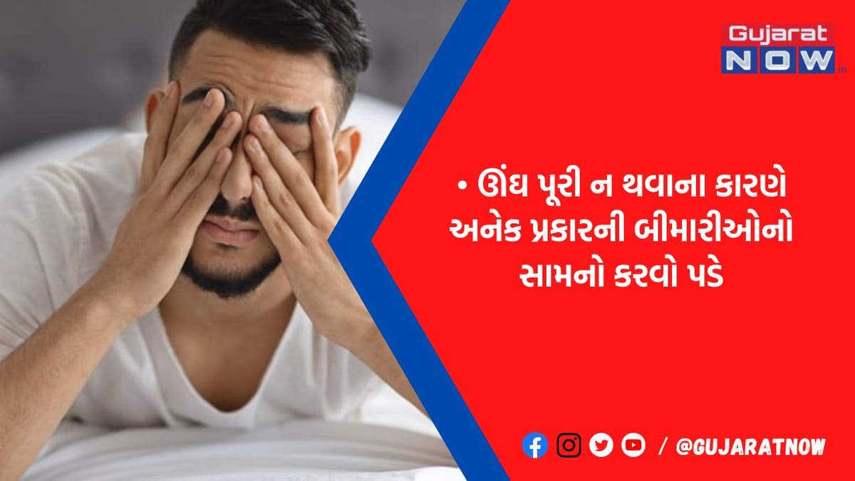 આખી રાત પડખા ફેરવતા રહો છો? નથી આવતી ગાઢ ઊંઘ? તો સૂતા પહેલા આ વસ્તુઓનું કરો સેવન