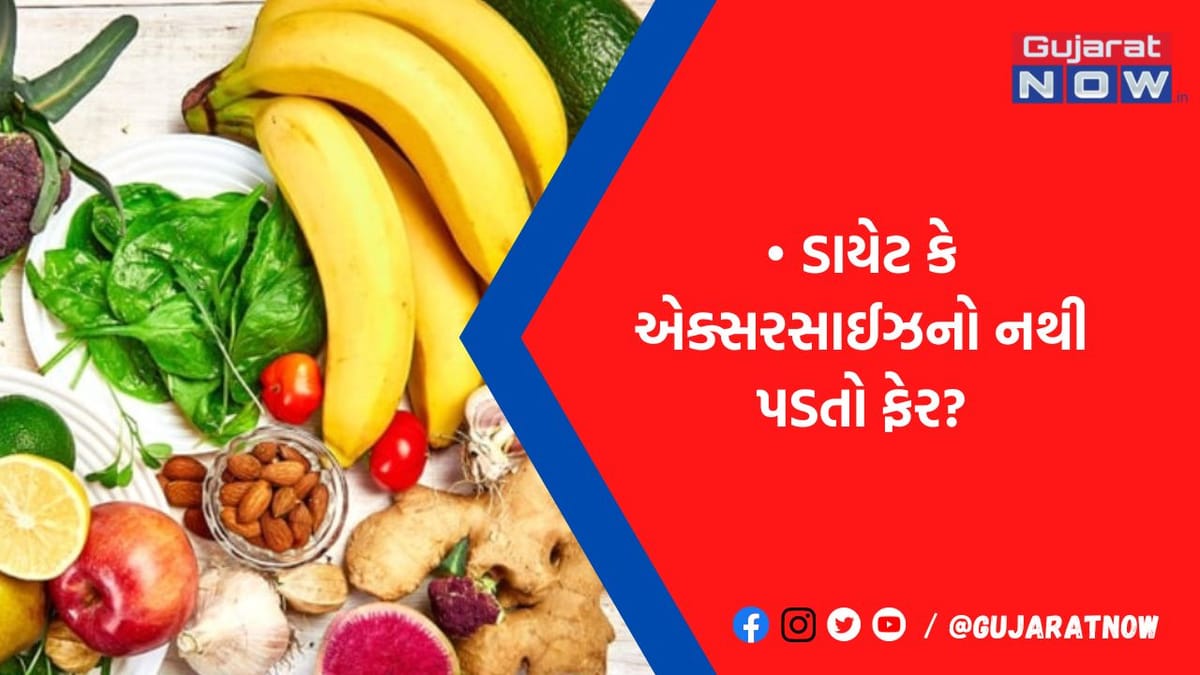 ડાયેટ કે એક્સરસાઈઝની નહીં પડે જરૂર, ફક્ત 10 જ દિવસમાં આ રીતે ફટાફટ ઓછુ થઈ જશે વજન