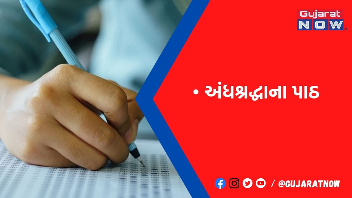 એક વિદ્યાર્થિની બીમાર થઇ તો ભૂવાને બોલાવી 140 છાત્રાઓની વિધિ કરાવી