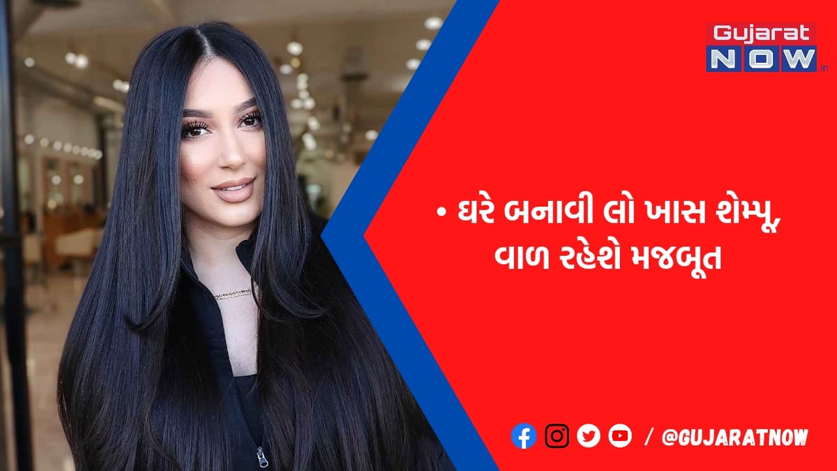 વાળને કાળા, ઘાટ્ટા અને લાંબા કરવા હોય તો હોમમેડ શેમ્પૂ જ કરશે અસર, આ સરળ રીતથી ઘરે બનાવી લો