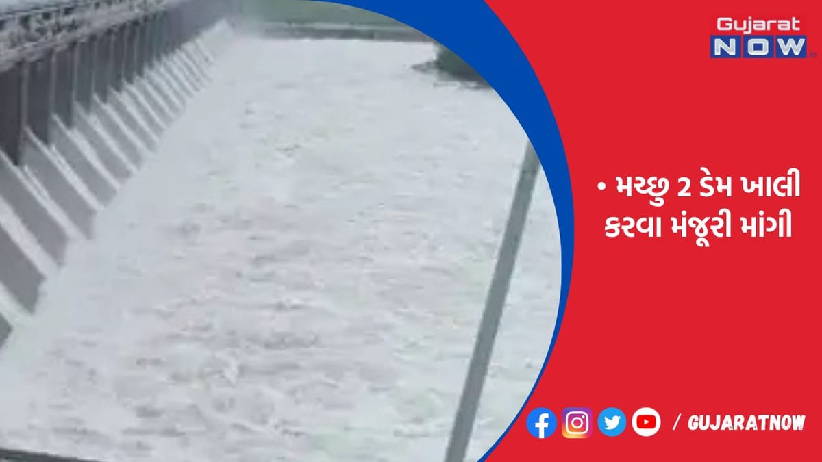 મચ્છુ 2 ડેમ ખાલી કરવા મંજૂરી માંગી