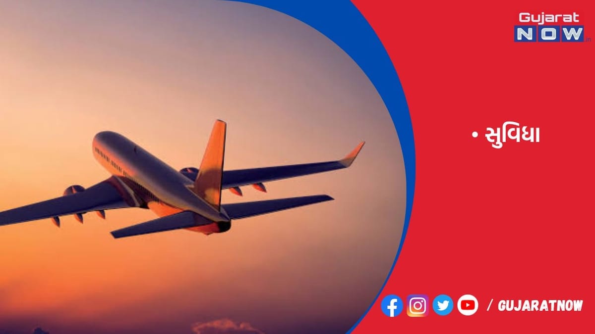 રાજકોટથી ગોવાની ફ્લાઈટ સપ્તાહમાં 3 દિવસ ઉડાન ભરશે