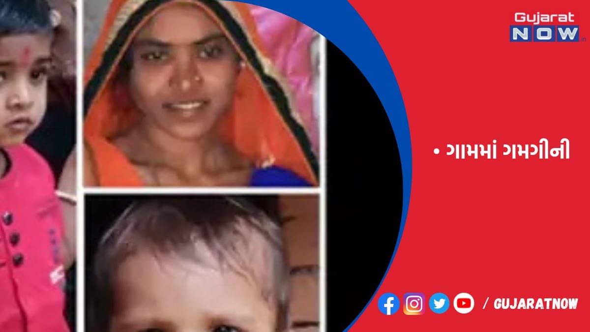 સાસરિયાના ત્રાસથી બે સંતાનો સાથે માતાએ ડેમમાં મોતની છલાંગ મારી