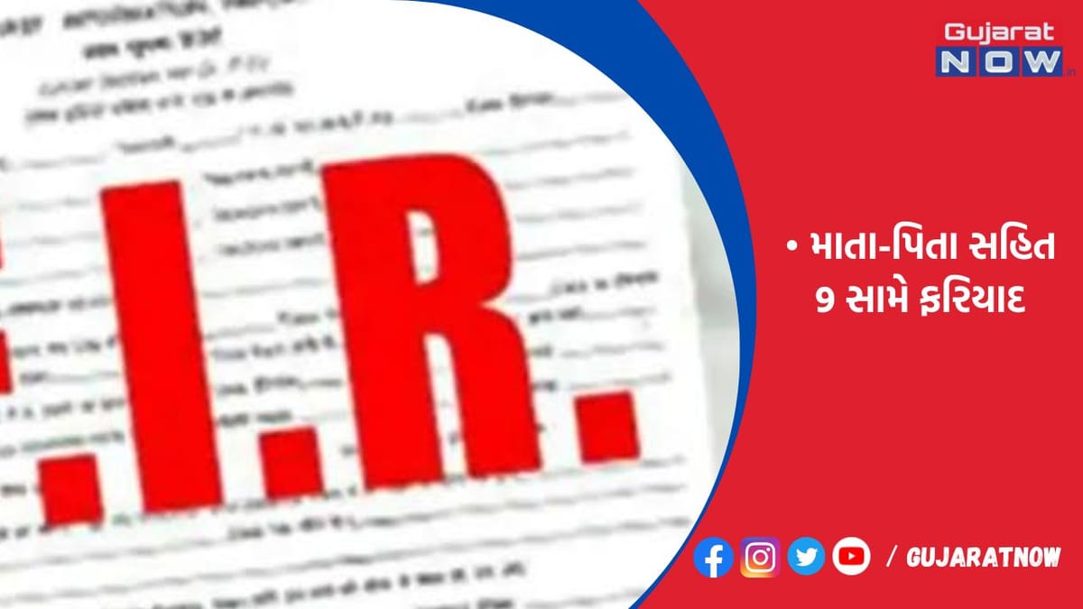 પ્રેમલગ્ન કરનાર પુત્રીને ધમકીથી છૂટાછેડા માટે સહી કરાવી