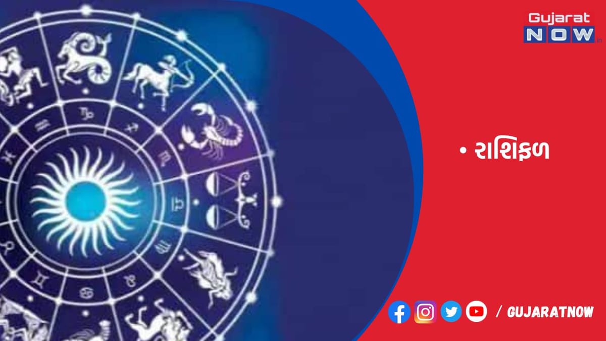 રાશિફળ : ૦૩/૦૩/૨૦૨૩