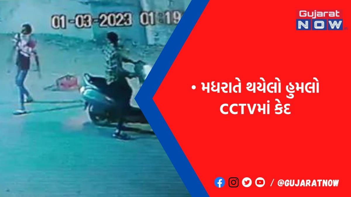 રાજકોટમાં જૂની અદાવતમાં બે શખસ સોડા બોટલનું કેરેટ ભરી આવ્યા, ઘર પર છૂટા ઘા કર્યા