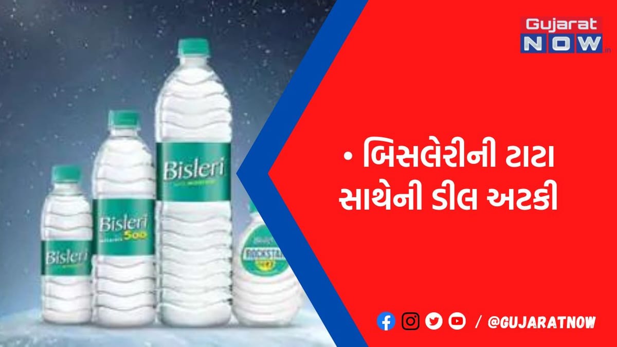 વેલ્યૂએશન પર વાતચીત અટકી; ભારતની સૌથી મોટી પેકેજ્ડ વોટર કંપની છે