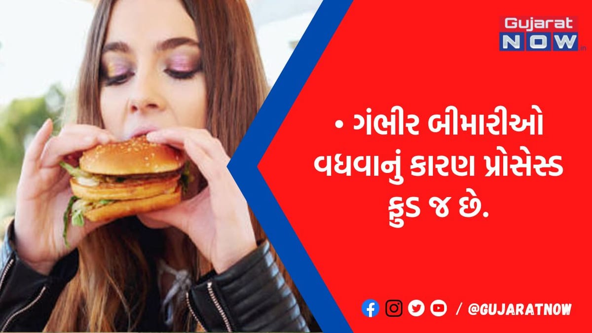 પ્રોસેસ્ડ ફુડ ખાવ છો તો લો છો વધુ કેલરી